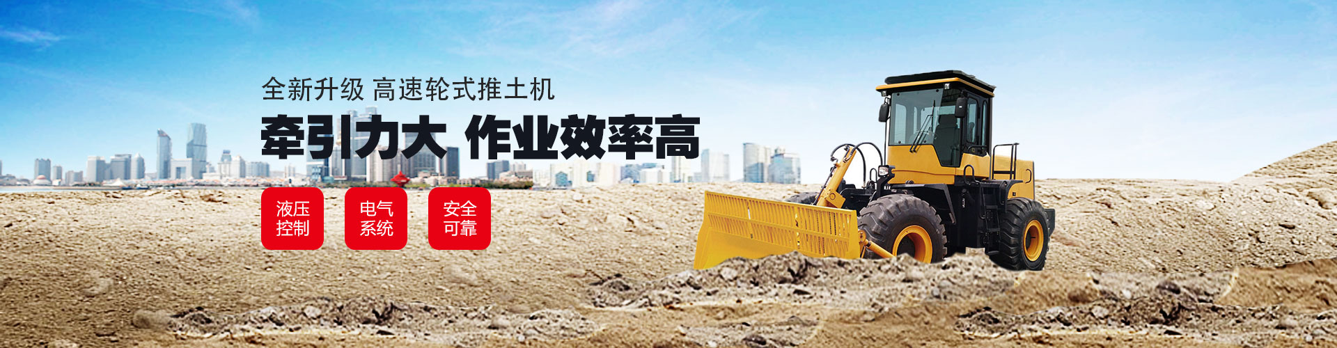 星空体育在线登录轮胎式推土机